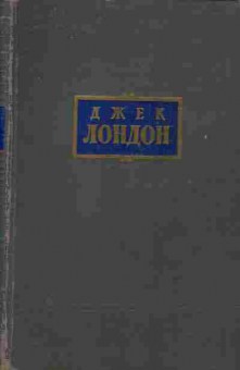Книга Лондон Д. Сочинения в семи томах Том первый Рассказы 1899-1903 Зов предков, 11-4385, Баград.рф